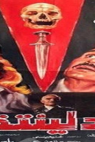 فيلم عاد لينتقم 1988