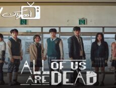 مسلسل All of Us Are Dead الحلقة 7 مترجمة – كلنا موتي