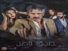 مسلسل طبق الاصل الحلقة 9 التاسعة