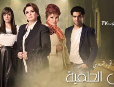 مسلسل ليالي الحلمية الموسم 6 الحلقة 16 السادسة عشر