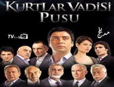 مسلسل وادي الذئاب الحلقة 54 مدبلجة