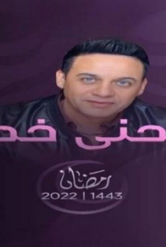 منحنى خطر
