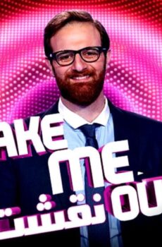 نقشت Take Me Out