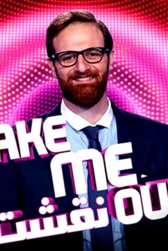 نقشت Take Me Out