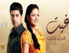 مسلسل غيت الموسم 3 الحلقة 49 مدبلجة