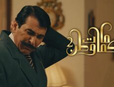 مسلسل كمامات وطن الموسم 2 الحلقة 9 التاسعة
