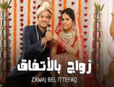 مسلسل زواج بالاتفاق الحلقة 15 مدبلجة