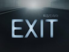مسلسل EXIT الحلقة 2 الثانية مترجمة
