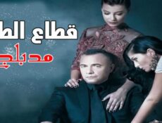 مسلسل قطاع الطرق لن يحكموا العالم الحلقة 432 مدبلجة