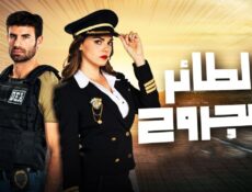 مسلسل الطائر المجروح الحلقة 14 مدبلجة