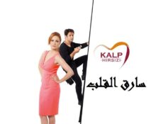 مسلسل سارق القلب الحلقة 5 مترجمة