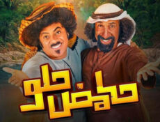مسلسل حامض حلو الاماراتي الحلقة 13 الثالثة عشر