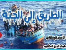 مسلسل الطريق الى الجنة – حرقة الحلقة 10 العاشرة