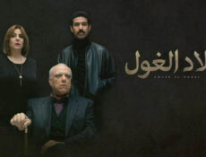 مسلسل اولاد الغول الحلقة 9 التاسعة