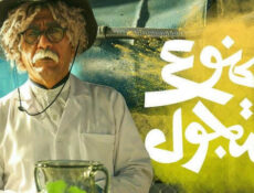 مسلسل ممنوع التجول الحلقة 8 الثامنة
