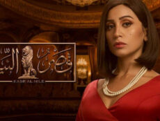 مسلسل قصر النيل الحلقة 9 التاسعة