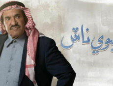 مسلسل شليوي ناش الحلقة 7 السابعة