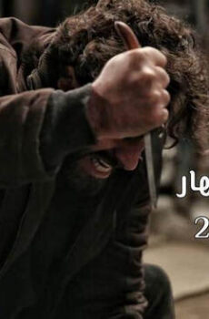 في وضح النهار