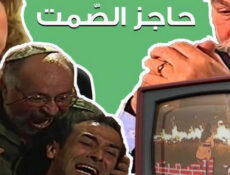 مسلسل حاجز الصمت الحلقة 20 العشرون