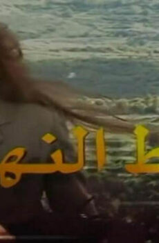 خط النهاية