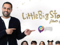 برنامج نجوم صغار الحلقة 2 الثانية