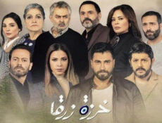 مسلسل خرزة زرقا الحلقة 8 الثامنة