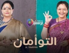 مسلسل التوأمان الحلقة 58 الثامنة والخمسون مدبلج