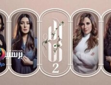 مسلسل الا انا حكاية امل حياتي الحلقة 3 الثالثة