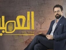 مسلسل العميد الحلقة 11 الحادية عشر