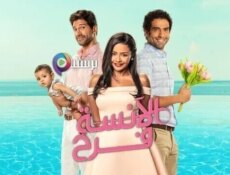 مسلسل الانسة فرح الموسم 2 الحلقة 33 الثالثة والثلاثون