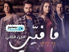 مسلسل ما فيي الموسم 2 الحلقة 29 التاسعة والعشرون