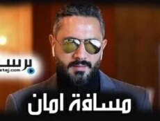 مسلسل مسافة امان الحلقة 14