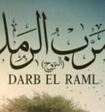 ضرب الرمل