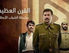 مسلسل القرن العظيم الحلقة 4 الرابعة مترجمة