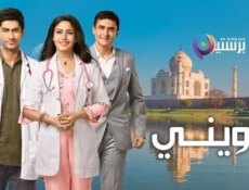مسلسل داويني الحلقة 61 الحادية والستون مدبلج
