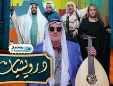 مسلسل درويشيات الحلقة 21 الحادية والعشرون