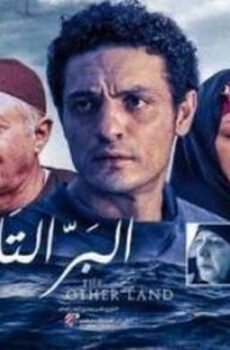فيلم البر التاني 2016