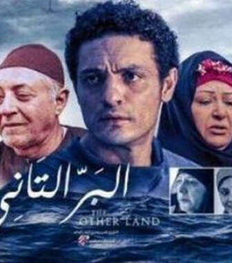 فيلم البر التاني 2016