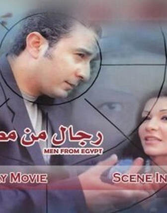 فيلم رجال من مصر 2000