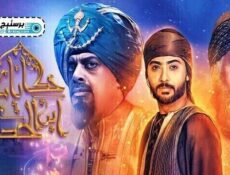مسلسل حكايات ابن الحداد الحلقة 11 الحادية عشر