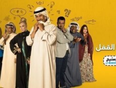 مسلسل مفتاح القفل الحلقة 14 الرابعة عشر