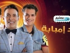 مسلسل ولاد امبابة الحلقة 16 السادسة عشر