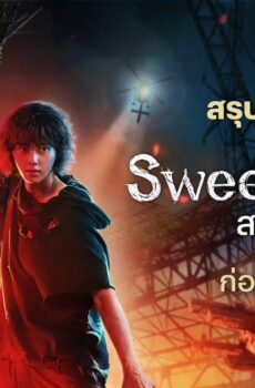 منزل جميل Sweet Home 2 الموسم 2