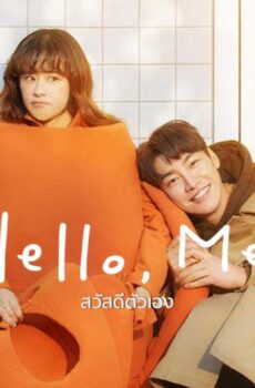 اهلا بذاتي Hello Me