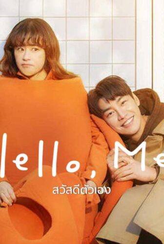 اهلا بذاتي Hello Me
