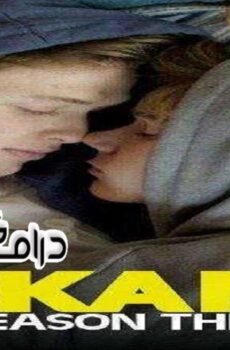 Skam الموسم 3
