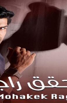 العميل راغاف