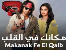 مسلسل مكانك فى القلب الحلقة 88 الثامنة والثمانون مدبلجة