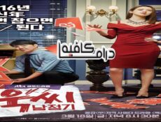 مسلسل Ms. Temper and Nam Jung Gi الحلقة 16 والاخيرة مترجمة