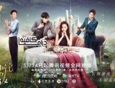 مسلسل Young and Beautiful الحلقة 33 مترجمة